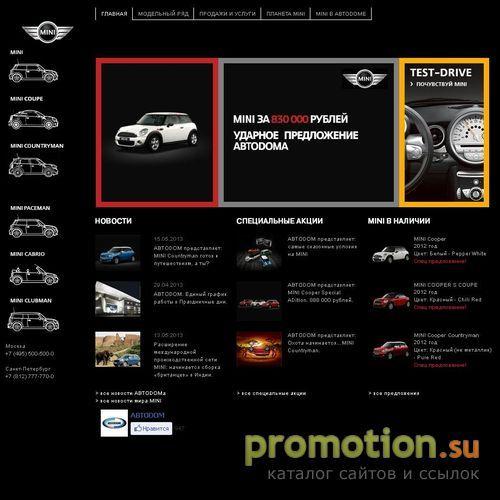 Архивное изображение: Мини-Автодом - автомобили Мини