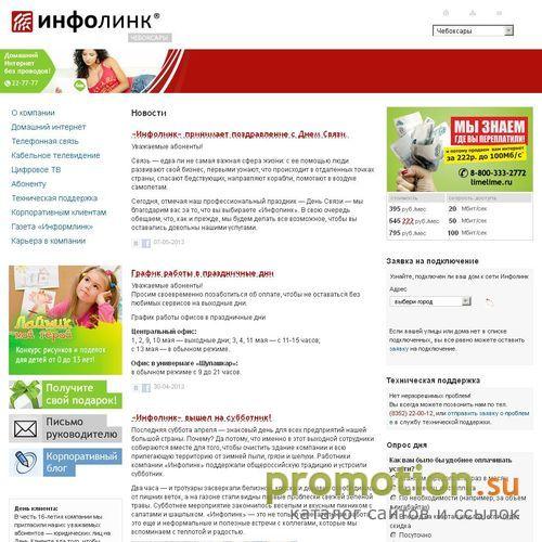 Архивное изображение: Инфолинк - интернет-провайдер Чувашии