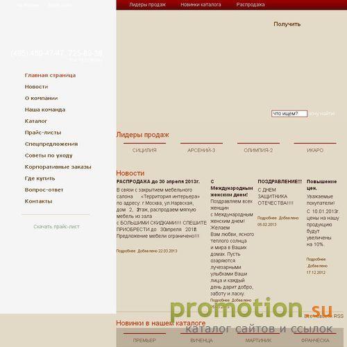 Архивное изображение: Ателье мягкой мебели "Микмар"