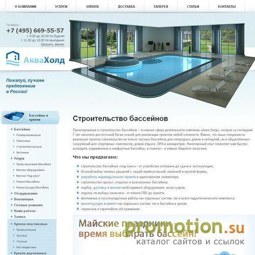 Архивное изображение: Cтроительство бассейнов от Элит-пул