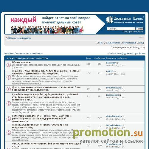 Архивное изображение: Форум Объединенные Юристы