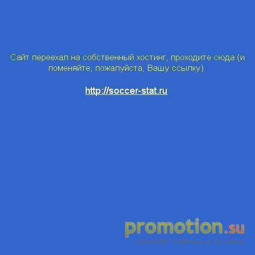 Логотип ФУТБОЛ. Таблицы, статистика, программы