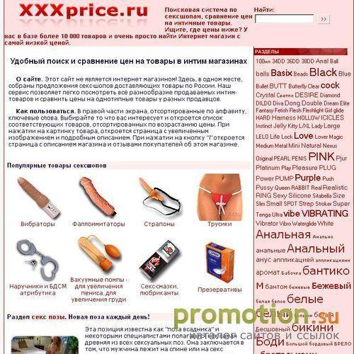 Архивное изображение: Поиск в сексшопах и сравнение цен на интим товары