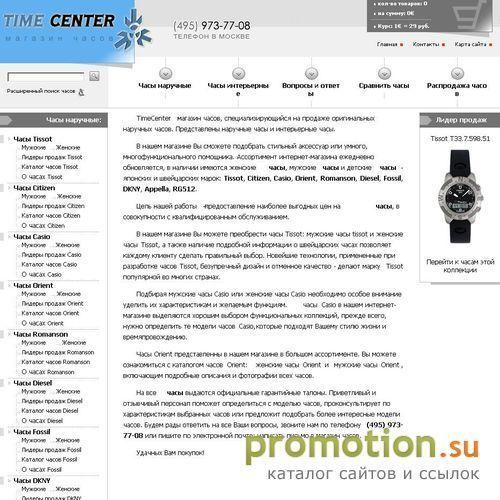 Архивное изображение: Магазин часов