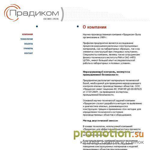 Архивное изображение: ООО "Прадиком" - Неразрушающий контроль