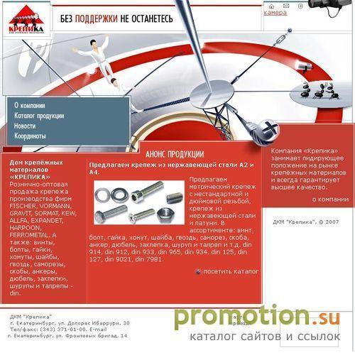 Логотип ДКМ "Крепика"