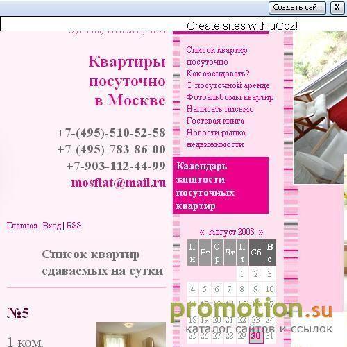 Архивное изображение: Квартиры на сутки в Москве