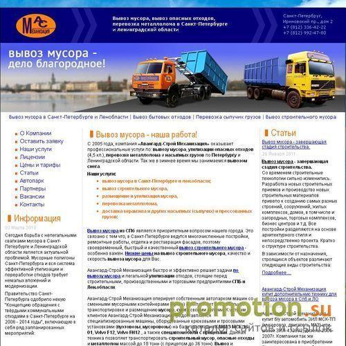 Архивное изображение: ООО "Авангард-Строй Механизация" - вывоз мусора