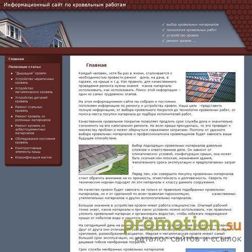 Архивное изображение: Кровельные работы на мягких кровлях. Кровли