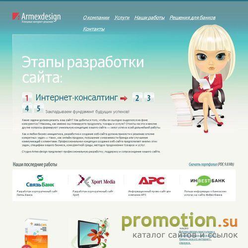 Архивное изображение: Армекс-дизайн — услуги по разработке сайтов
