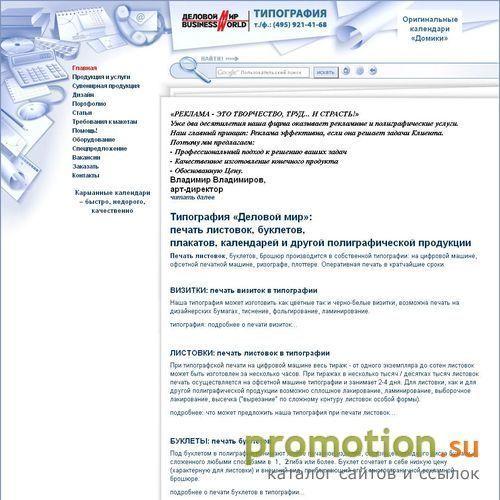 Архивное изображение: Рекламно-полиграфическая компания "Деловой Мир"