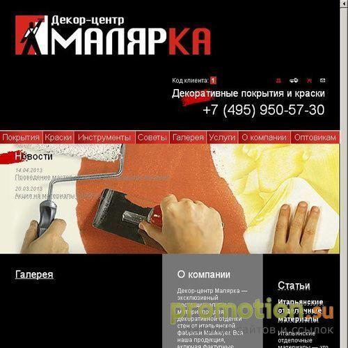 Архивное изображение: Декор-студия MaxMeyer