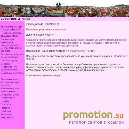 Архивное изображение: Свадьба в центре Европы. Регистрация брака в Чехии
