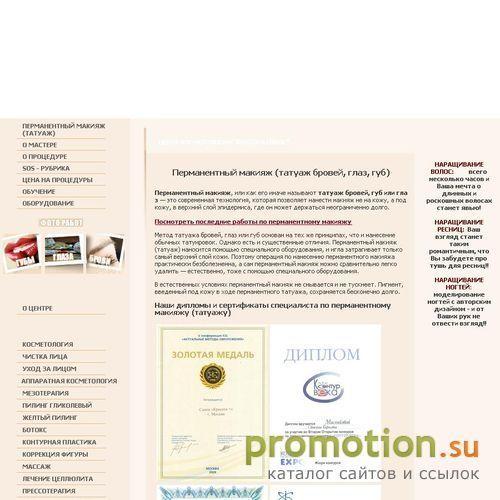 Архивное изображение: "Красота Плюс" - Центр косметологии и татуажа