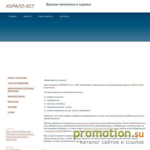 Архивное изображение: Коралл-Эст оборудование Soring
