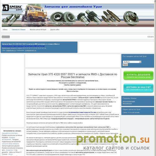 Архивное изображение: Запчасти Урал 375 4320 ЯМЗ автозапчасти Урал