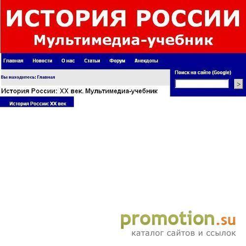 Архивное изображение: История России. Мультимедиа-учебник