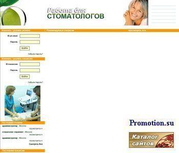 Архивное изображение: Работа Стоматолога. Вакансии и резюме Стоматологов