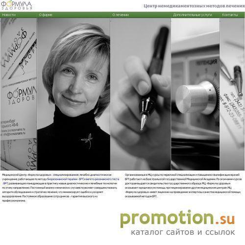 Архивное изображение: ВРТ, биорезонанс, БРТ терапия. Формула Здоровья