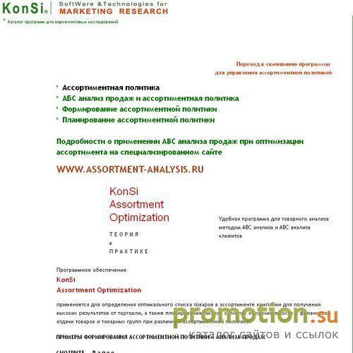 Архивное изображение: Технологии управления ассортиментом