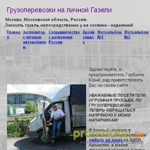 Архивное изображение: Грузоперевозки автомобилем Газель