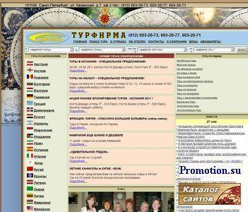 Архивное изображение: Иволга - туристическая компания