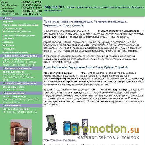 Архивное изображение: Автоматизация торговли штрих сканер штрих-кода 1с