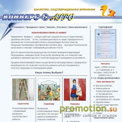 Логотип Пленка, полиэтиленовая пленка,  полиэтилен