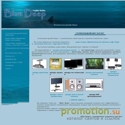 Архивное изображение: Техническое дизайн-бюро "Blue Deep"