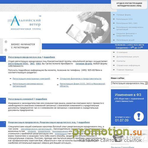Архивное изображение: Компания Альпийский ветер - регистрация ЗАО