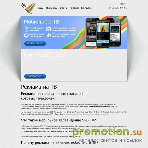 Архивное изображение: Product placement от телекомпании СФЕРА
