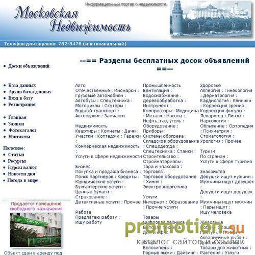 Архивное изображение: Московская Недвижимость
