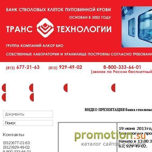 Архивное изображение: Транс-Технологии это услуги длительного хранения