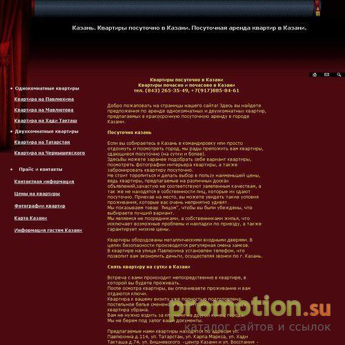 Архивное изображение: Квартиры посуточно в Казани, по часам