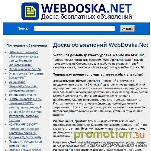 Архивное изображение: Webdoska.net - ссылки на ресурсы Рунета