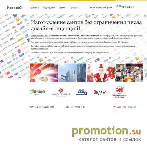 Архивное изображение: web-мастерская meninweb