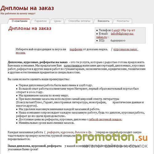 Архивное изображение: Дипломы, рефераты, курсовые на заказ
