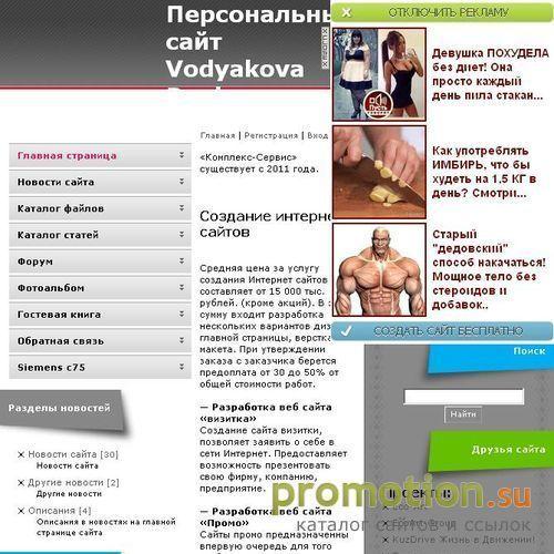 Архивное изображение: Персональный сайт Vodyakova Denisa