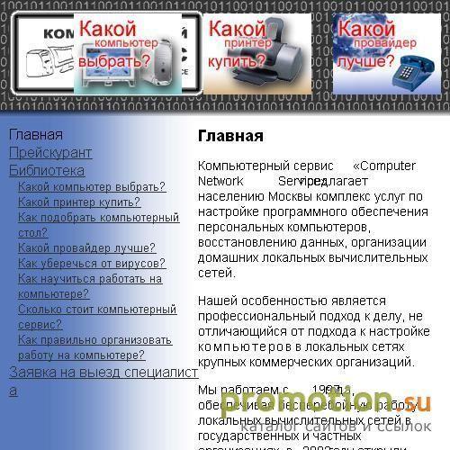 Архивное изображение: Московская служба компьютерной помощи
