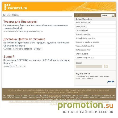 Архивное изображение: КАРИНТЕЛ