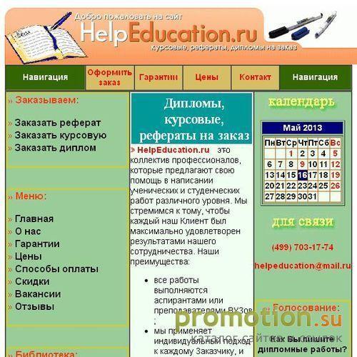 Архивное изображение: HelpEducation.ru - написание рефератов, курсовых