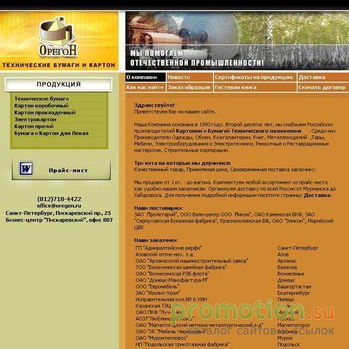 Архивное изображение: Орегон - технические бумаги и картон