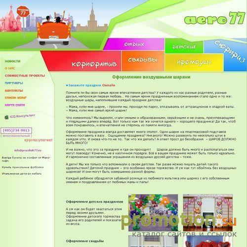 Архивное изображение: Оформление машины воздушными шарами, украшение