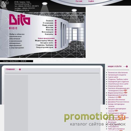 Архивное изображение: Bita Music - заказ артистов, звук, свет