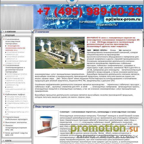 Архивное изображение: Элокс-Пром производственно-инжиниринговая компания