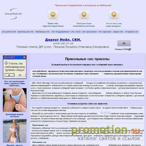 Архивное изображение: Прикольные смс и любовные sms приколы