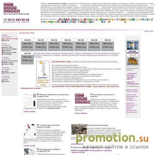 Архивное изображение: ВСЕ О ВЫСТАВОЧНОМ СТЕНДЕ