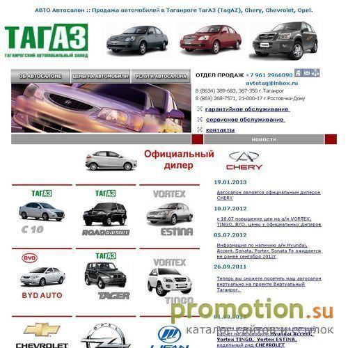 Архивное изображение: Автосалон "АВТО" г.Таганрог