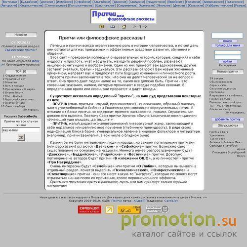 Архивное изображение: притчи! притча на любой вкус!