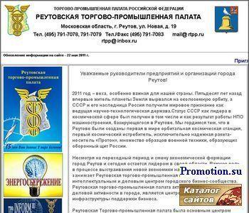 Архивное изображение: Реутовская торгово-промышленная палата